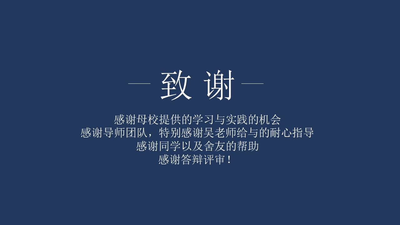 毕业答辩 (35).pptx